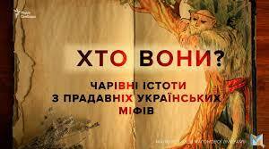Діагностувальна робота "Давня українська міфологія"