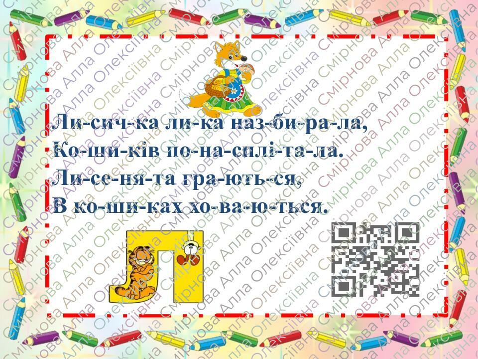Презентація " Картки для читання по складах 1 клас" | Презентація ...