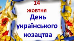 30 + ідей до дня козацтва