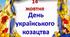 30 + ідей до дня козацтва