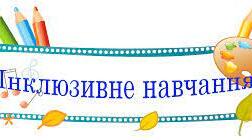 Індивідуальний навчальний план з алгебри 7 клас (інклюзивне навчання)