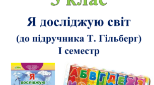 Стіна слів 3 клас І семестр