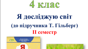 Стіна слів  4 клас ІІ семестр