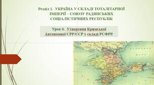 Утворення Кримської Автономної СРР/ССР у складі РСФРР