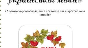 Мовознавче свято-конкурс «Краса і сила української мови»