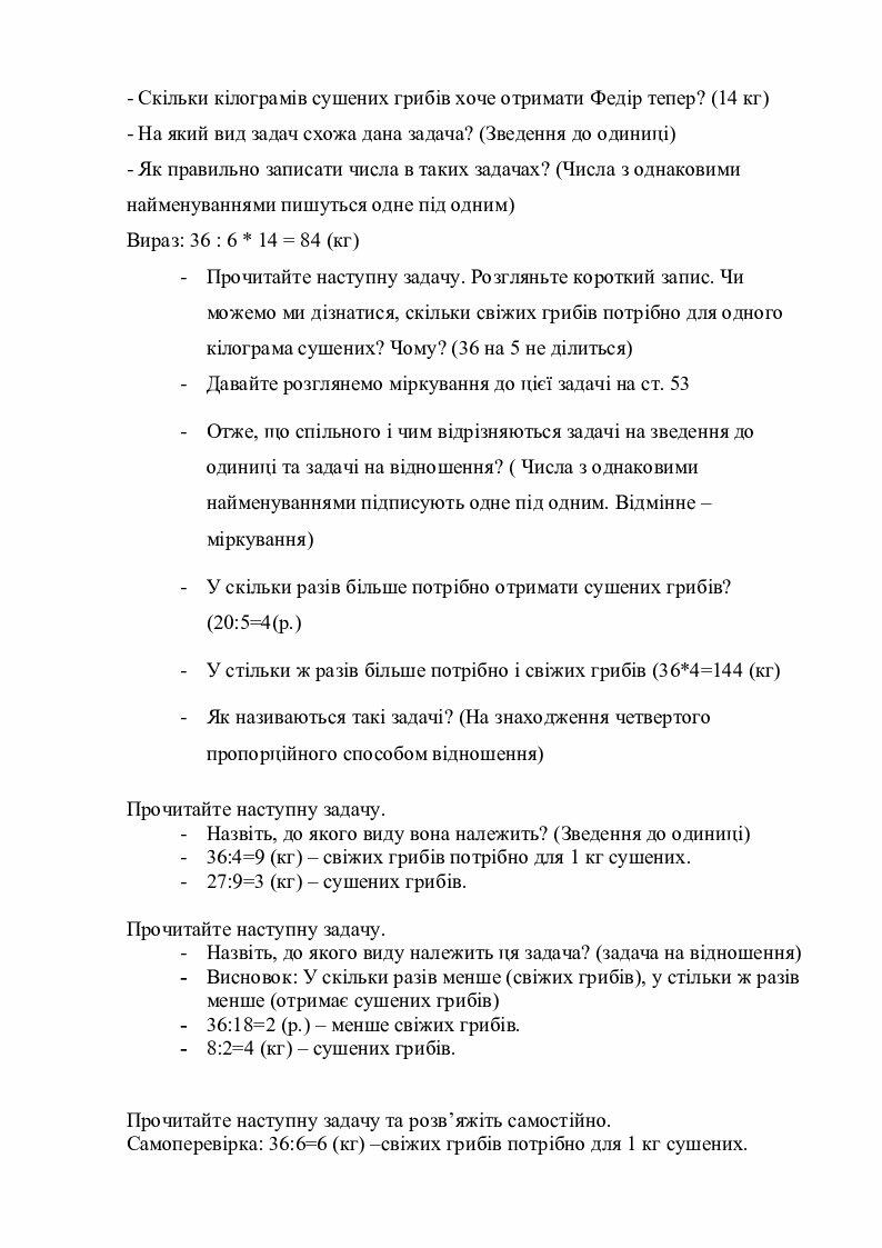 Урок математики 4 клас за підручником О.Гісь " Задачі на знаходження ...