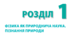 Контрольна робота №1 з теми «Методи пізнання природи. Фізика як природнича наука».
