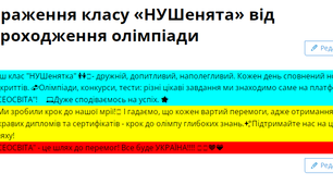 Підтримайте НАШ клас!!! ПРОГОЛОСУЙТЕ за посиланням https://vseosvita.ua/olympiad/s31d/material-3196.html 