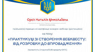 Крок до самовдосконалення! 