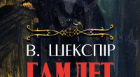 Ренесанс в Англії. В. Шекспір  «Гамлет».  Філософські та моральні проблеми. Провідні мотиви твору