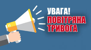 Правила для учнів під час повітряної тривоги
