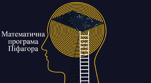 Математична програма Піфагора (Філософія)