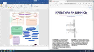 Культура як цінність. (Конспект, презентація, робочий листок, гра, кросворд).