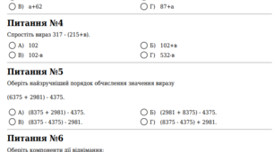 Самостійна робота (5 клас НУШ). Додавання та віднімання натуральних чисел