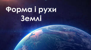 (Копія) Контрольна робота з розділу: " Закономірності формування природи материків та океанів"".