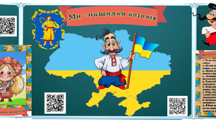 1 жовтня 2024 День козацтва. День захисника. Мега збірка ( оформлення дошки, інтерактивні вправи)
