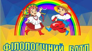 Філологічний батл  для учнів 6 - 7 класів