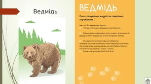 Дидактична гра для учнів 1 класу на тему "Картки Сили"
