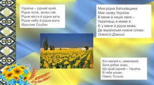 Година спілкування для учнів молодших класів на тему "Моя Батьківщина - Україна"