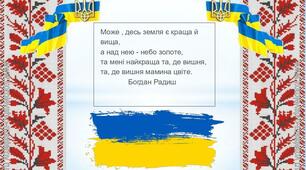 Година спілкування для учнів молодших класів на тему "Школо, двері відчиняй! Маленьких патріотів зустрічай!"