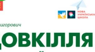 Узагальнюючий урок з тем: «Вступ», «Я в природі».
