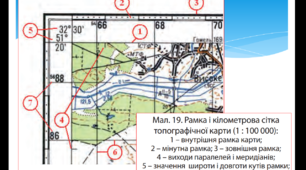 К.Р. Вступ. Географічна карта та робота з нею
