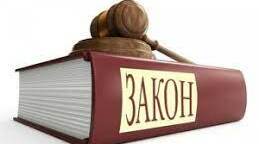 Правова відповідальність і закони України
