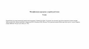 Модифікована програма українська мова 5 клас