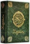 Коран – купить книгу Коран | Booklya