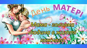 Конспект сценарію свята матері у старшій групі дитсадка.