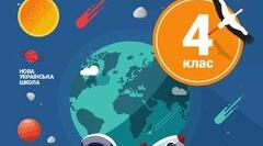  Вчимося відповідальності