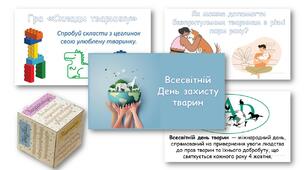 Всесвітній День захисту тварин