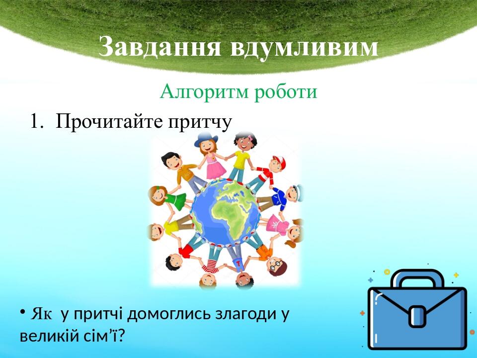 Презентація до уроку ЯДС 4 клас за підручником Андрусенко | . ЯДС
