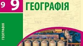 Національна економіка 9 клас
