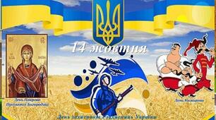Презентація на тему: "День захисників і захисниць України"