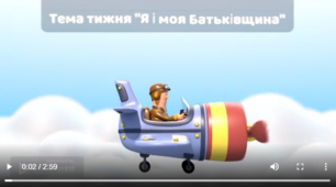 НУШ 1 клас. Тиждень 6 "Я і моя Батьківщина"