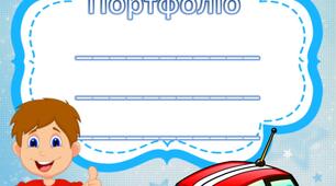 Портфоліо учня/учениці початкової школи НУШ