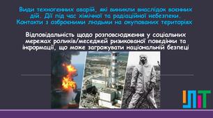 Види техногенних аварій, які виникли внаслідок воєнних дій. Дії під час хімічної та радіаційної небезпеки. Контакти з озброєними людьми на окупованих територіях