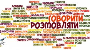 Лексичне значення слова. Однозначні й багатозначні слова. Синоніми.