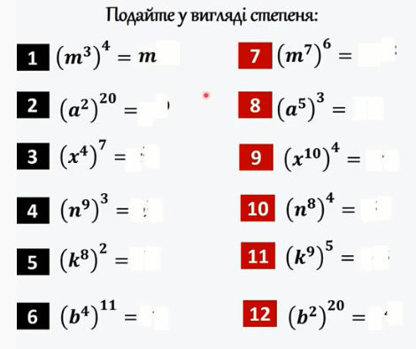 Властивості степенів. Як піднести степінь до степеня? | Урок на 12 ...