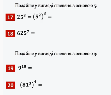 Властивості степенів. Як піднести степінь до степеня? | Урок на 12 ...