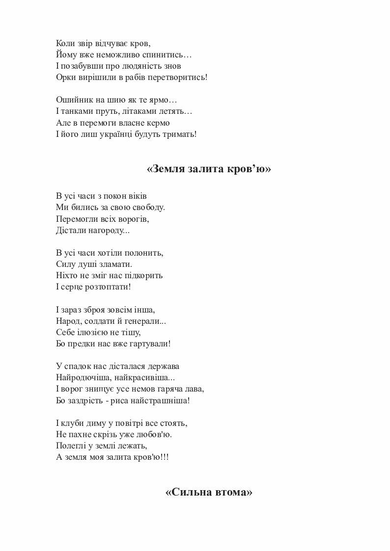 Сучасні українські вірші про Україну | Інші методичні матеріали ...