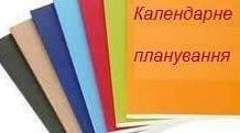 Календарне планування з розвитку мовлення 6 клас з інтелектуальними порушеннями