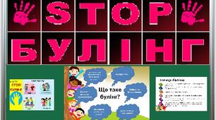 Розтяжка - надпис "STOP БУЛІНГ" + постери