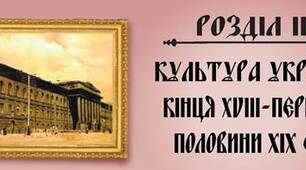 Презентація. Практична робота "Культура України в другій половині XVIII ст."