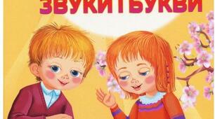 Характеристика приголосних звуків
