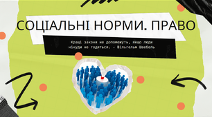 Презентація до уроку правознавства "Соціальні норми. Право"