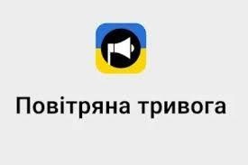 Як налаштувати сигнал «Повітряна тривога» у телефоні