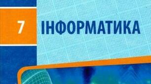 Створення алгоритмів і програм із розгалуженнями та повтореннями