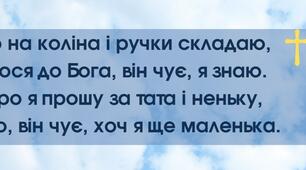 Закладка-молитва для дітей «Стою на коліна»